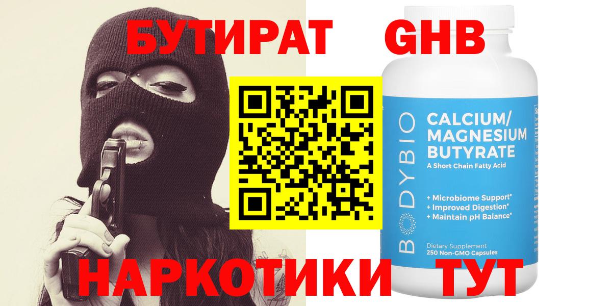 БУТИРАТ 1.4BDO Дедовск