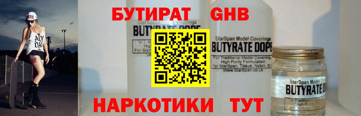 БУТИРАТ  Вход с VPN  Дедовск  БУТИРАТ Butirat 