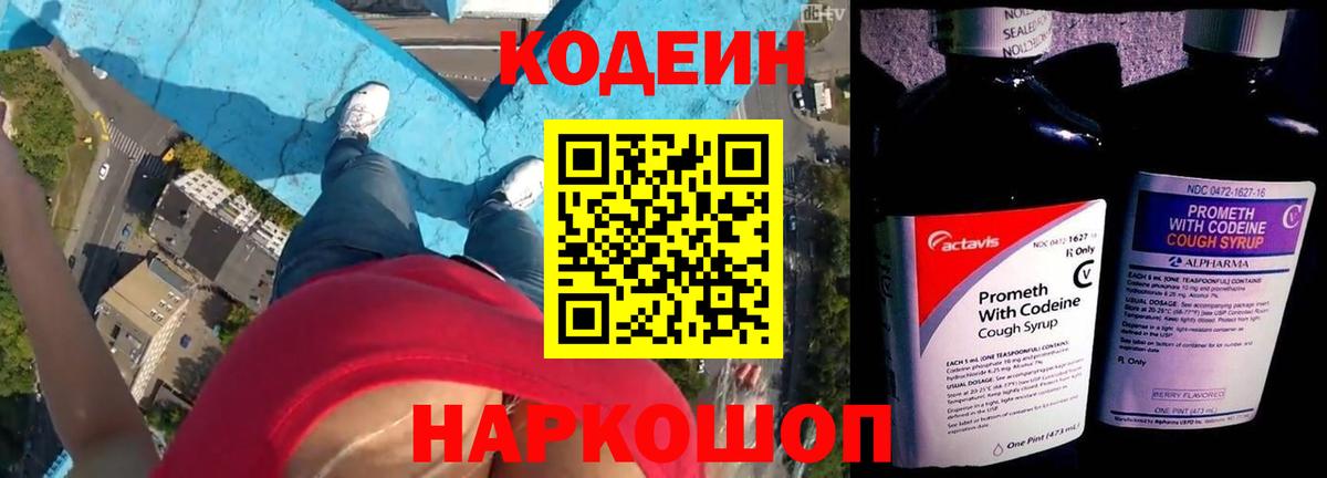 Дедовск  Кодеиновый сироп Lean Purple Drank  Кодеин Purple Drank  Вход с VPN 