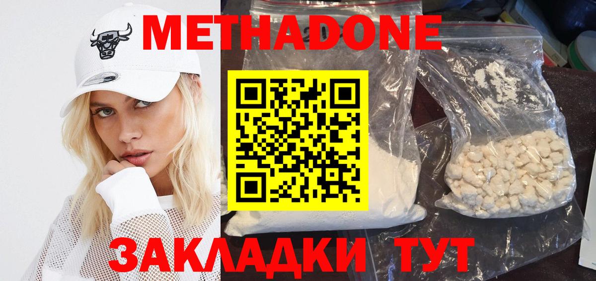 МЕТАДОН methadone Дедовск
